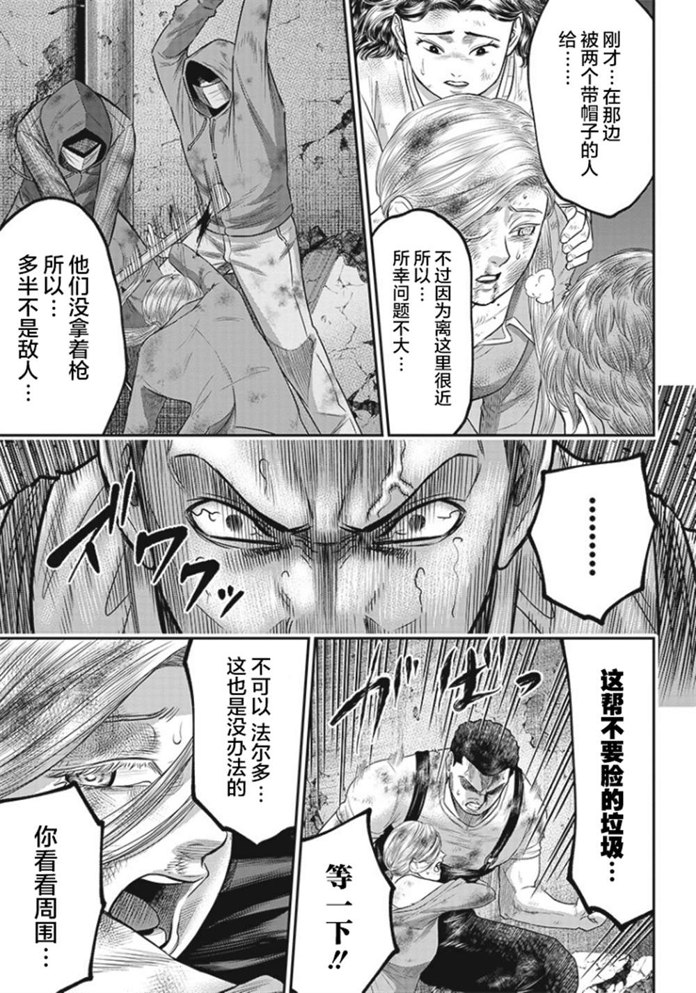 《杀手餐厅》漫画最新章节第90话免费下拉式在线观看章节第【12】张图片