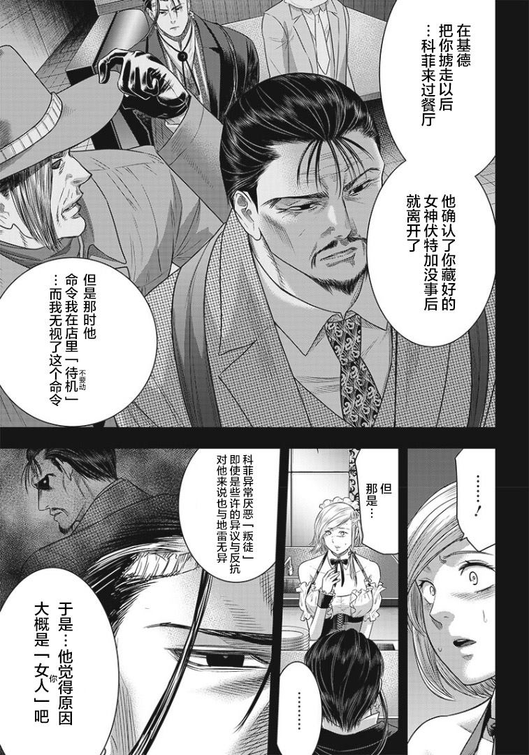 《杀手餐厅》漫画最新章节第76话免费下拉式在线观看章节第【7】张图片