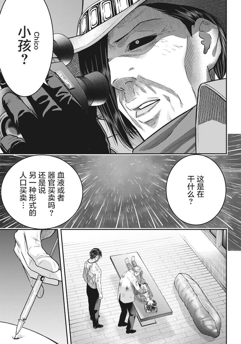 《杀手餐厅》漫画最新章节第138话免费下拉式在线观看章节第【3】张图片