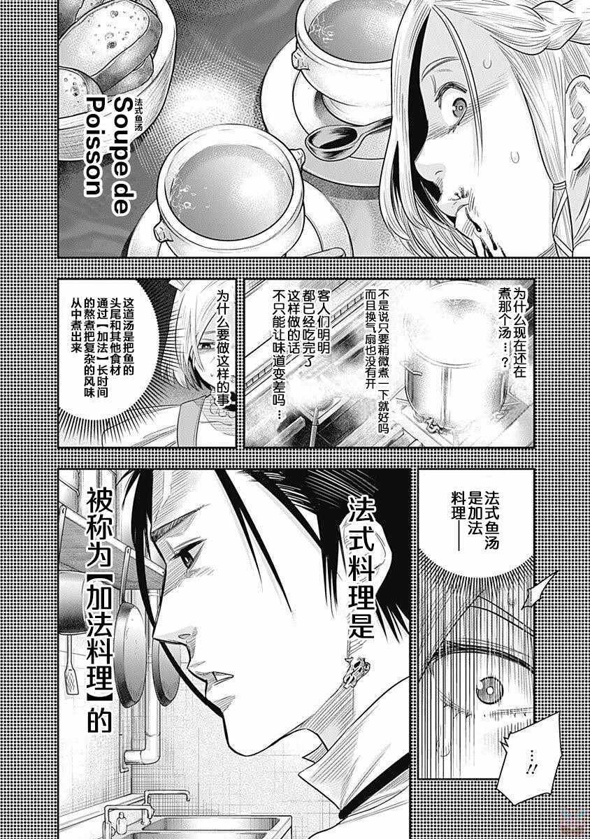 《杀手餐厅》漫画最新章节第11话免费下拉式在线观看章节第【2】张图片