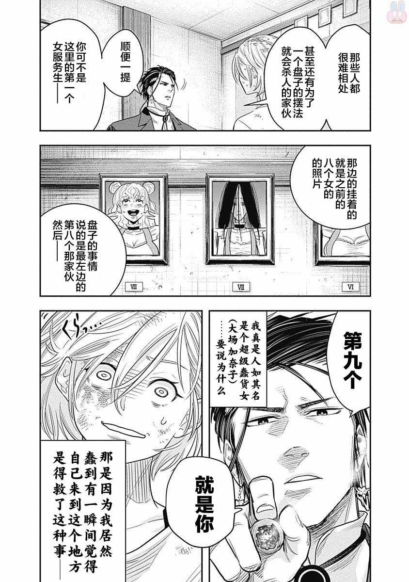 《杀手餐厅》漫画最新章节第1话免费下拉式在线观看章节第【54】张图片