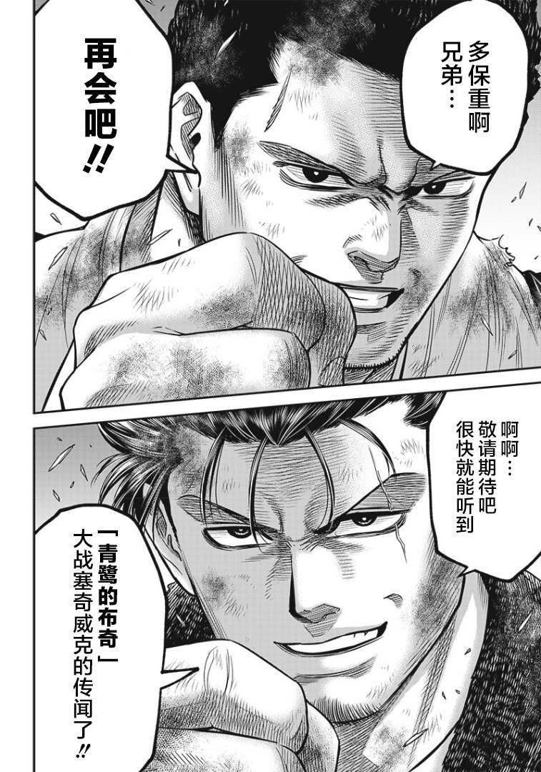 《杀手餐厅》漫画最新章节第87话免费下拉式在线观看章节第【17】张图片