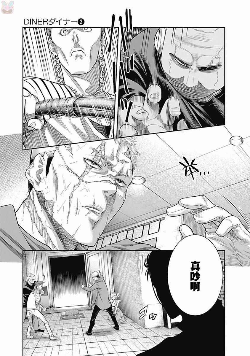 《杀手餐厅》漫画最新章节第16话免费下拉式在线观看章节第【13】张图片