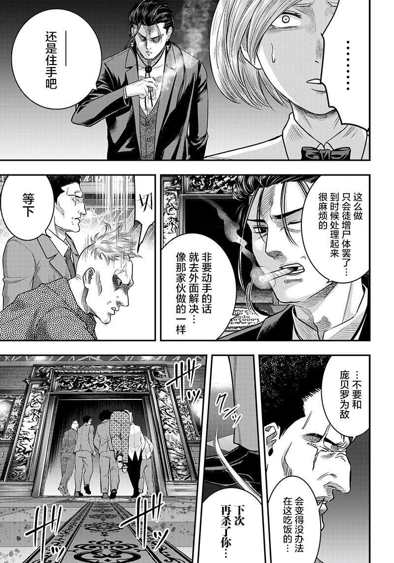 《杀手餐厅》漫画最新章节第116话免费下拉式在线观看章节第【5】张图片