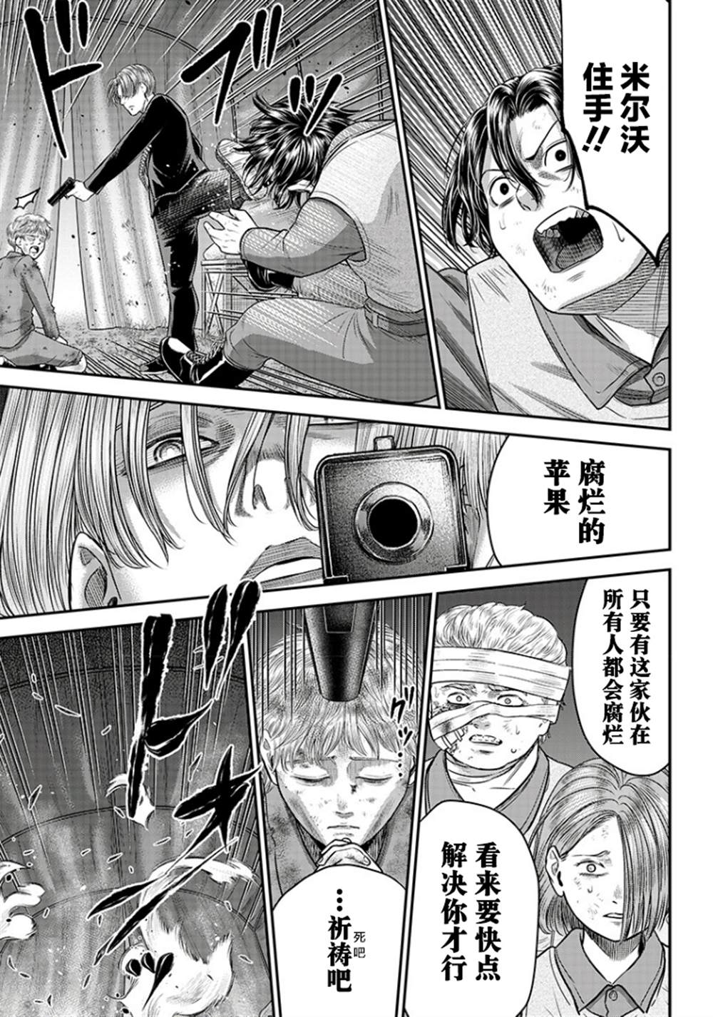 《杀手餐厅》漫画最新章节第102话免费下拉式在线观看章节第【13】张图片