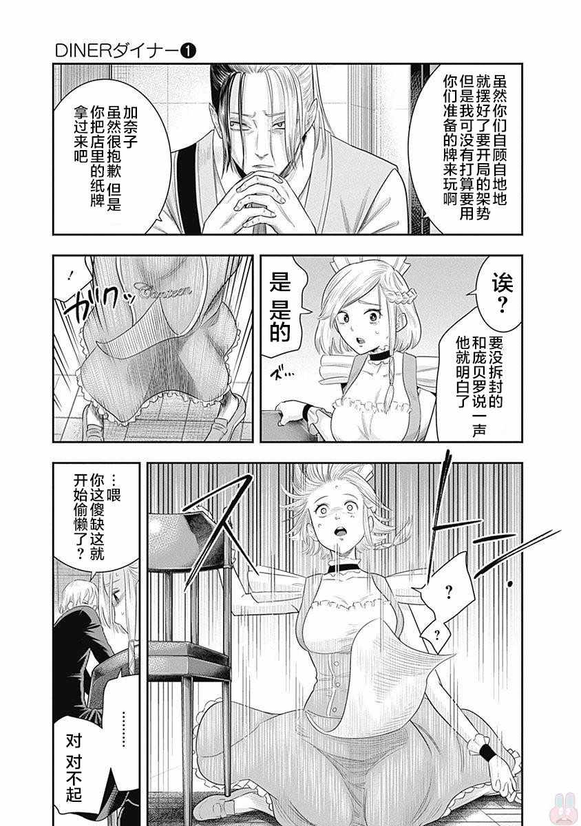 《杀手餐厅》漫画最新章节第8话免费下拉式在线观看章节第【4】张图片