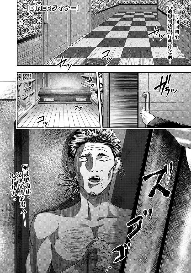 《杀手餐厅》漫画最新章节番外免费下拉式在线观看章节第【1】张图片