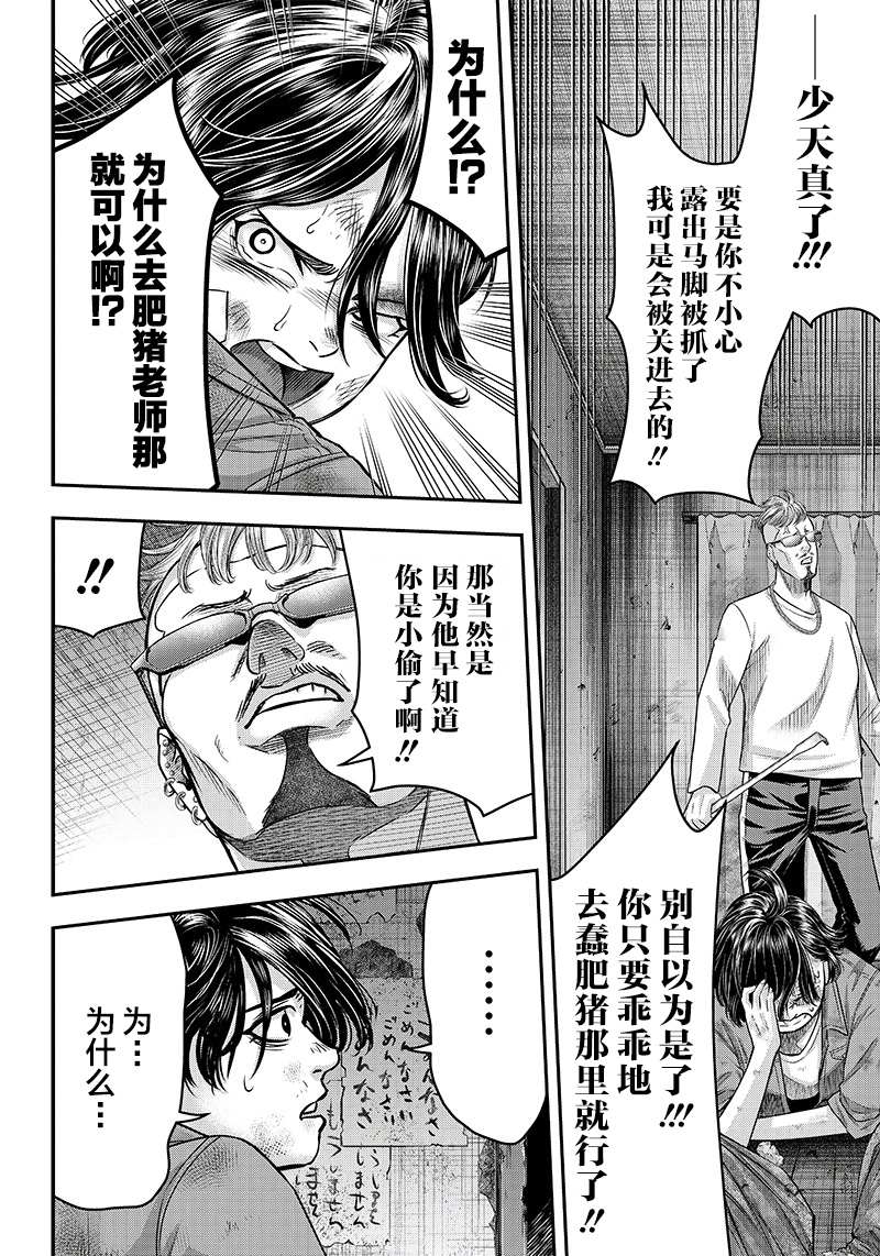 《杀手餐厅》漫画最新章节第126话免费下拉式在线观看章节第【14】张图片