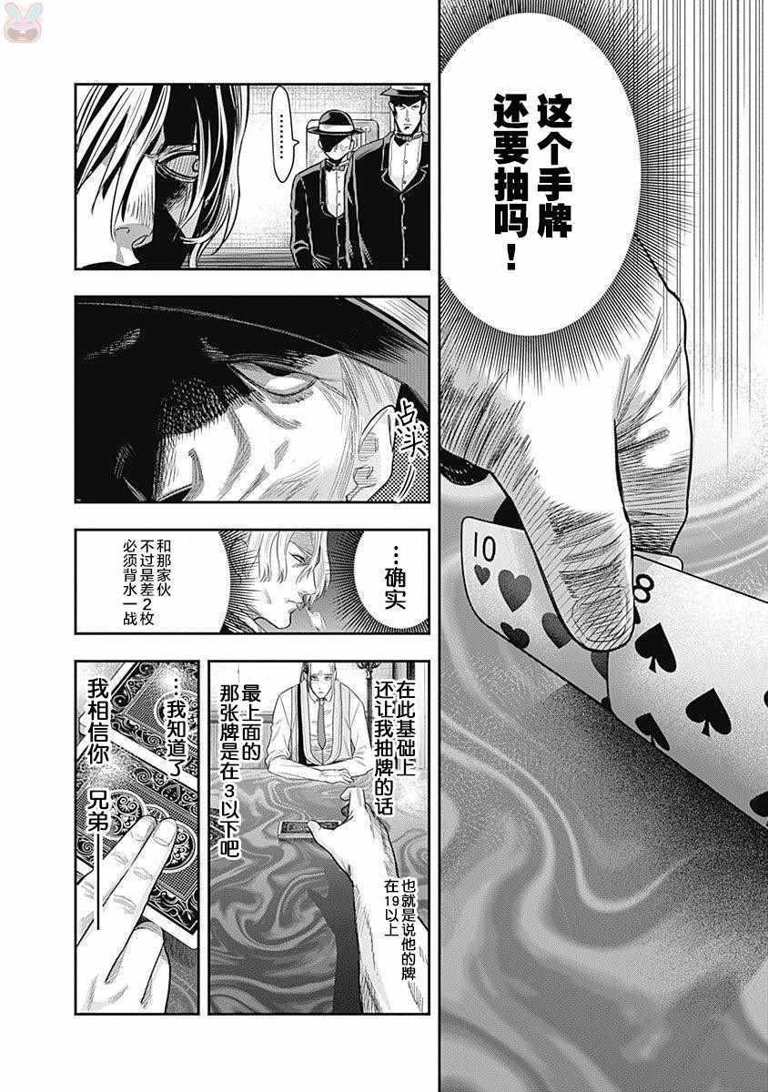 《杀手餐厅》漫画最新章节第11话免费下拉式在线观看章节第【8】张图片