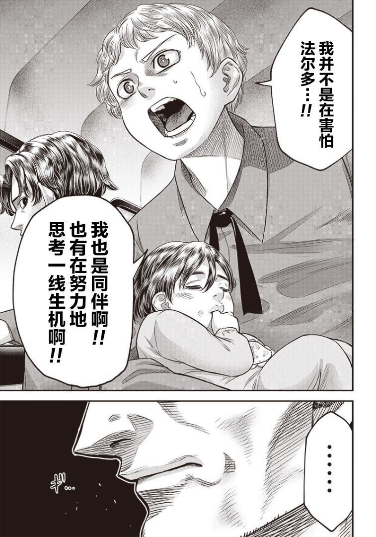 《杀手餐厅》漫画最新章节第83话免费下拉式在线观看章节第【14】张图片