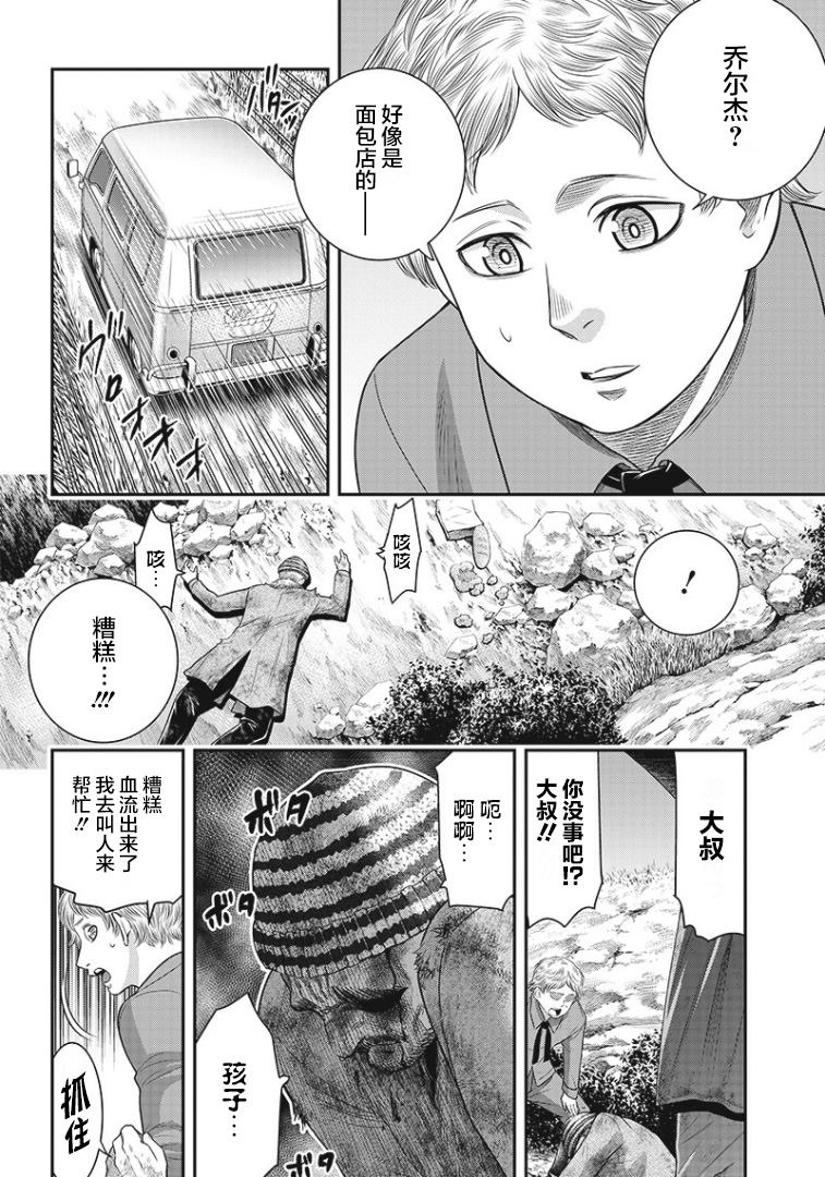 《杀手餐厅》漫画最新章节第78话免费下拉式在线观看章节第【4】张图片