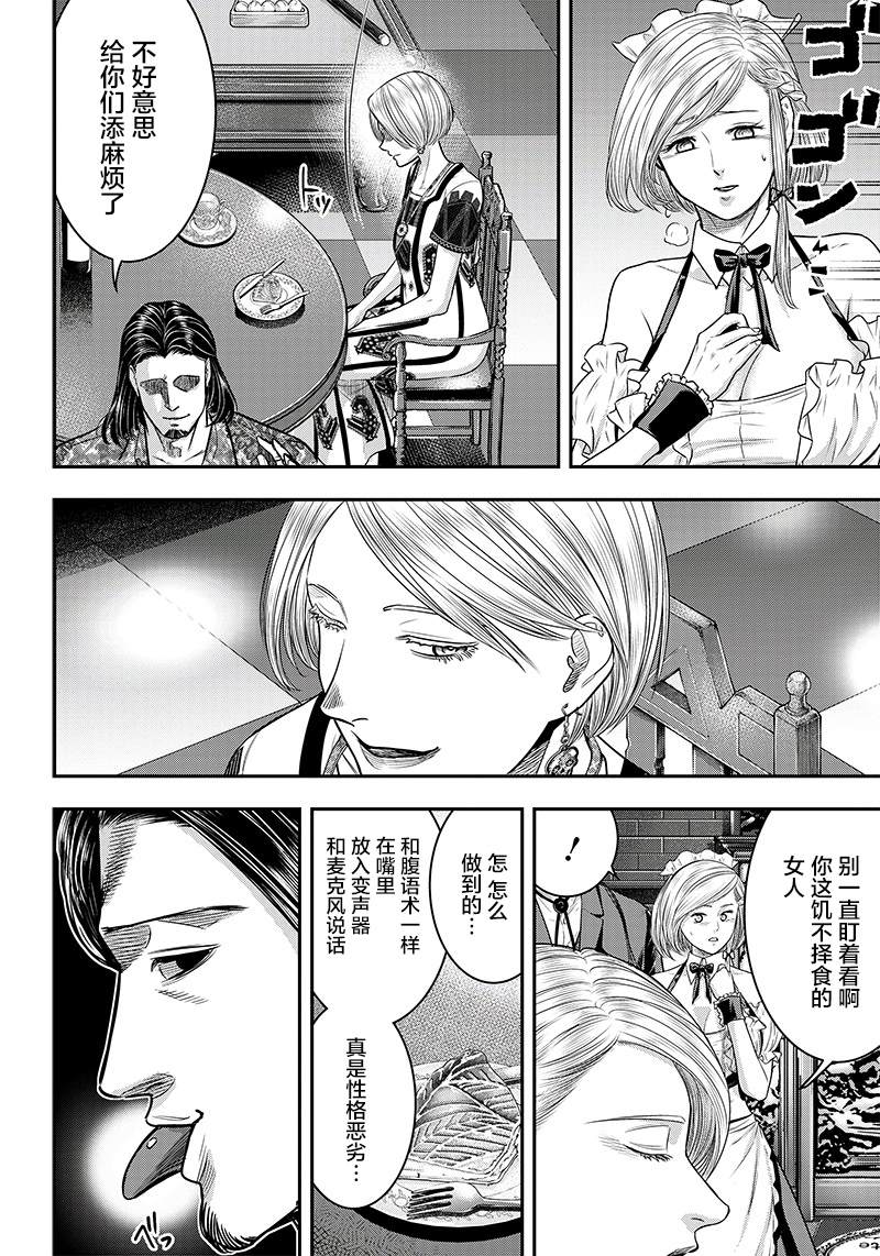 《杀手餐厅》漫画最新章节第116话免费下拉式在线观看章节第【6】张图片