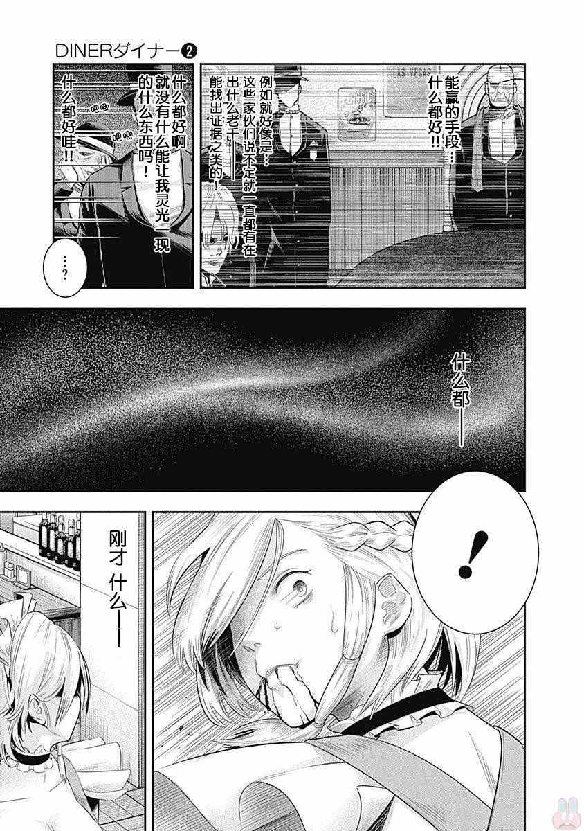 《杀手餐厅》漫画最新章节第10话免费下拉式在线观看章节第【11】张图片