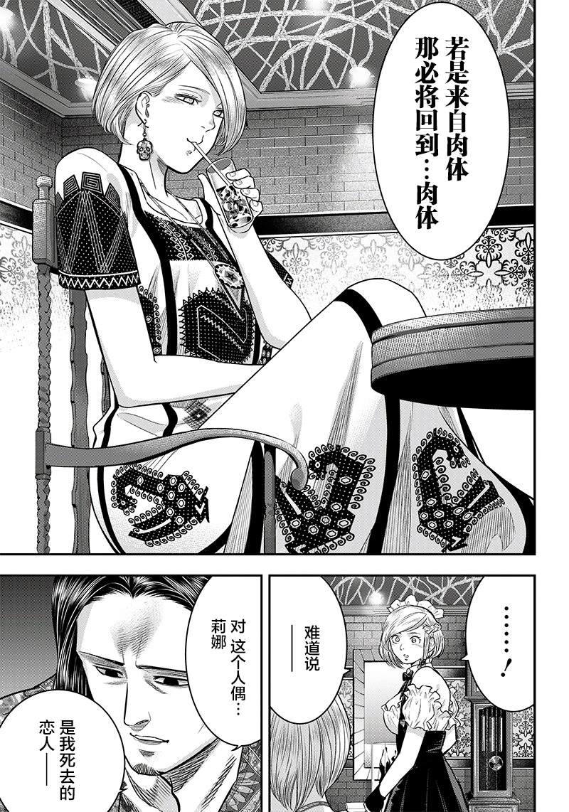 《杀手餐厅》漫画最新章节第116话免费下拉式在线观看章节第【13】张图片