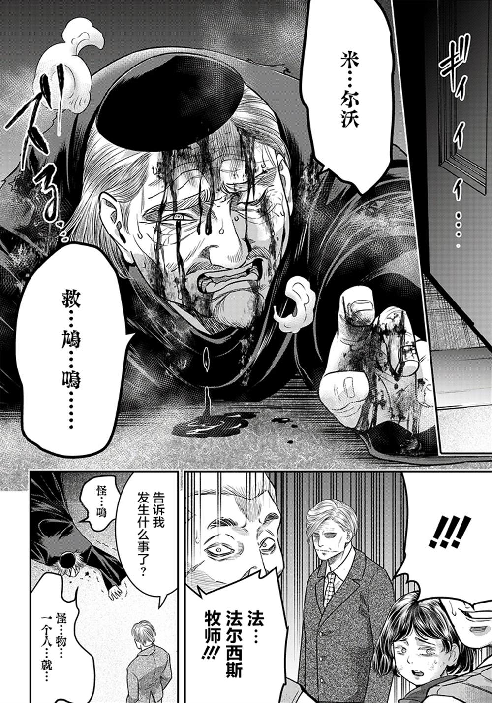 《杀手餐厅》漫画最新章节第112话免费下拉式在线观看章节第【14】张图片