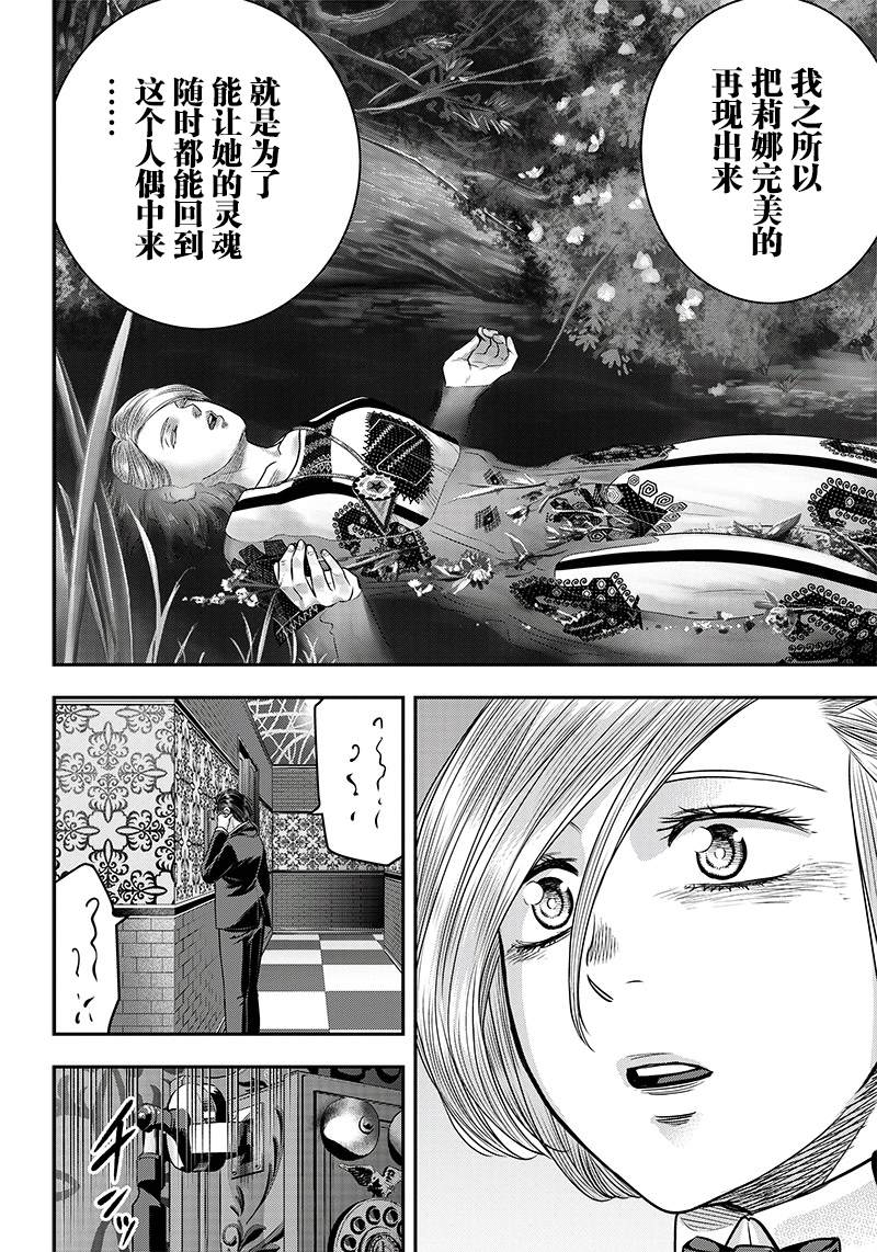 《杀手餐厅》漫画最新章节第116话免费下拉式在线观看章节第【14】张图片