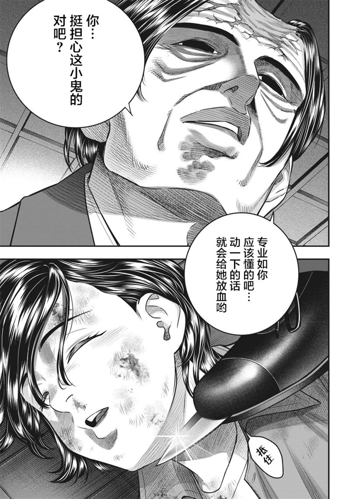 《杀手餐厅》漫画最新章节第135话免费下拉式在线观看章节第【20】张图片