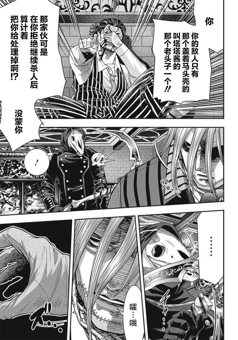 《杀手餐厅》漫画最新章节第86话免费下拉式在线观看章节第【9】张图片