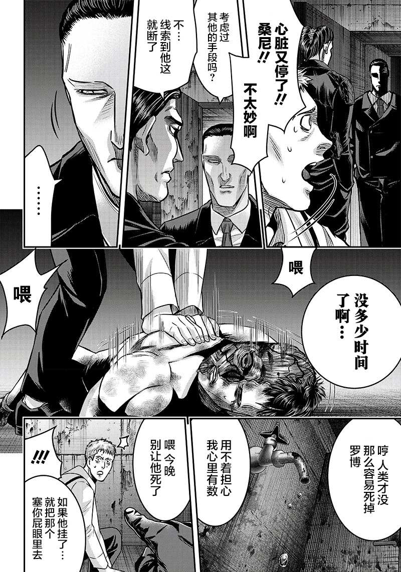 《杀手餐厅》漫画最新章节第126话免费下拉式在线观看章节第【8】张图片