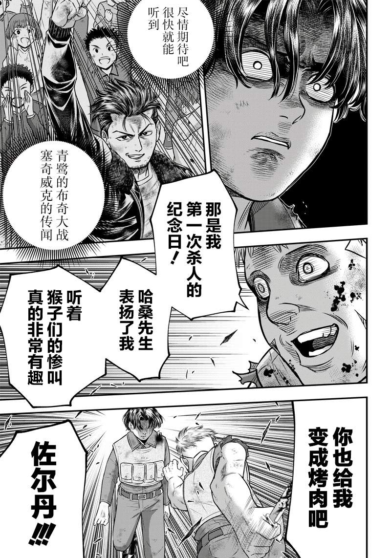 《杀手餐厅》漫画最新章节第105话免费下拉式在线观看章节第【15】张图片