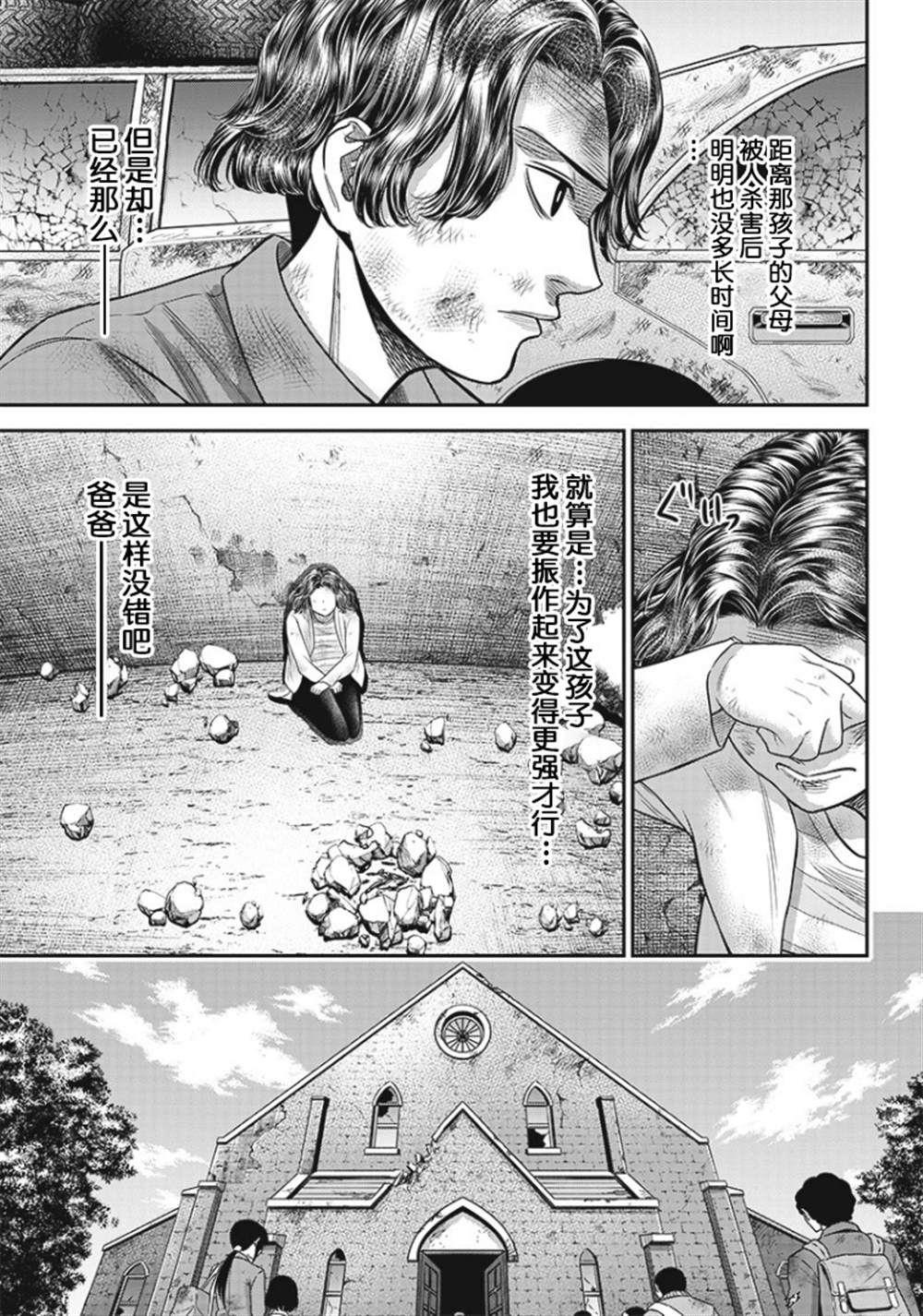 《杀手餐厅》漫画最新章节第90话免费下拉式在线观看章节第【20】张图片