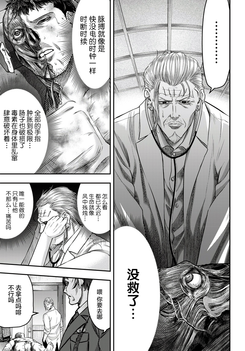 《杀手餐厅》漫画最新章节第130话免费下拉式在线观看章节第【9】张图片