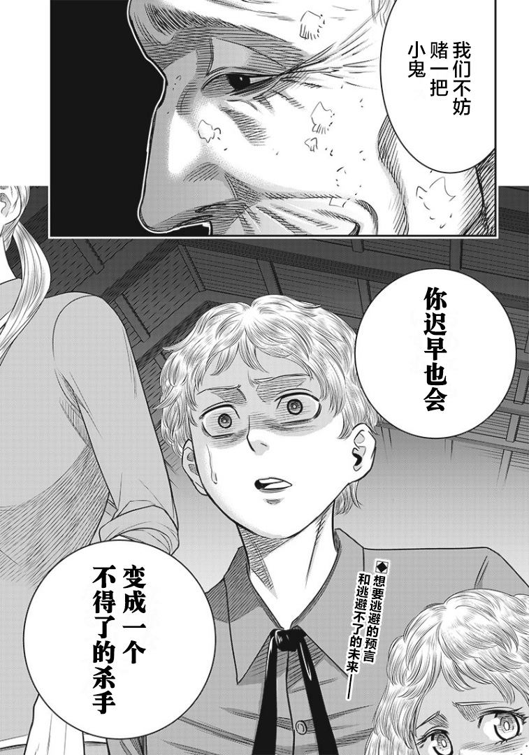 《杀手餐厅》漫画最新章节第79话免费下拉式在线观看章节第【18】张图片