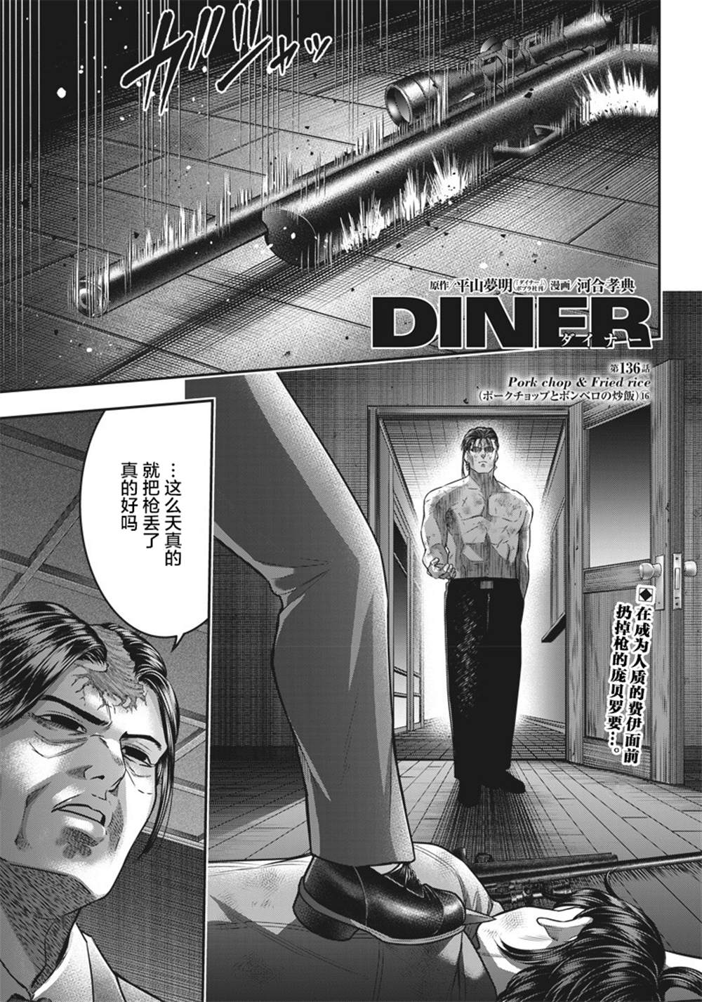 《杀手餐厅》漫画最新章节第136话免费下拉式在线观看章节第【1】张图片