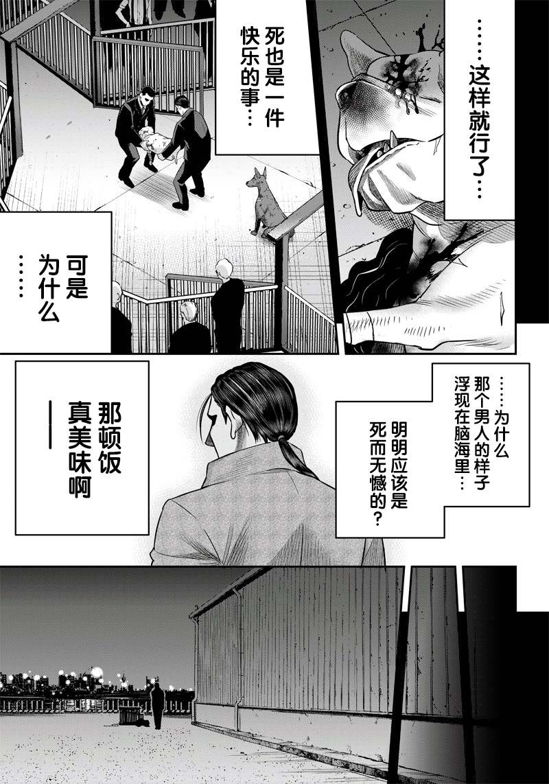 《杀手餐厅》漫画最新章节第141话免费下拉式在线观看章节第【19】张图片