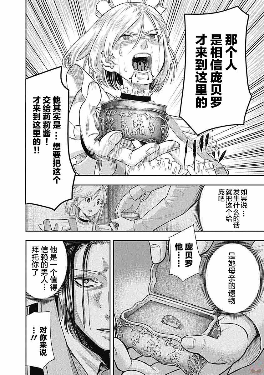 《杀手餐厅》漫画最新章节第14话免费下拉式在线观看章节第【14】张图片