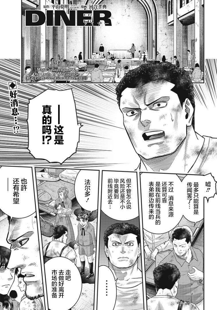 《杀手餐厅》漫画最新章节第91话免费下拉式在线观看章节第【1】张图片