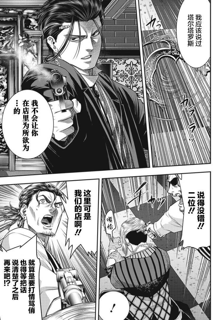 《杀手餐厅》漫画最新章节第86话免费下拉式在线观看章节第【5】张图片