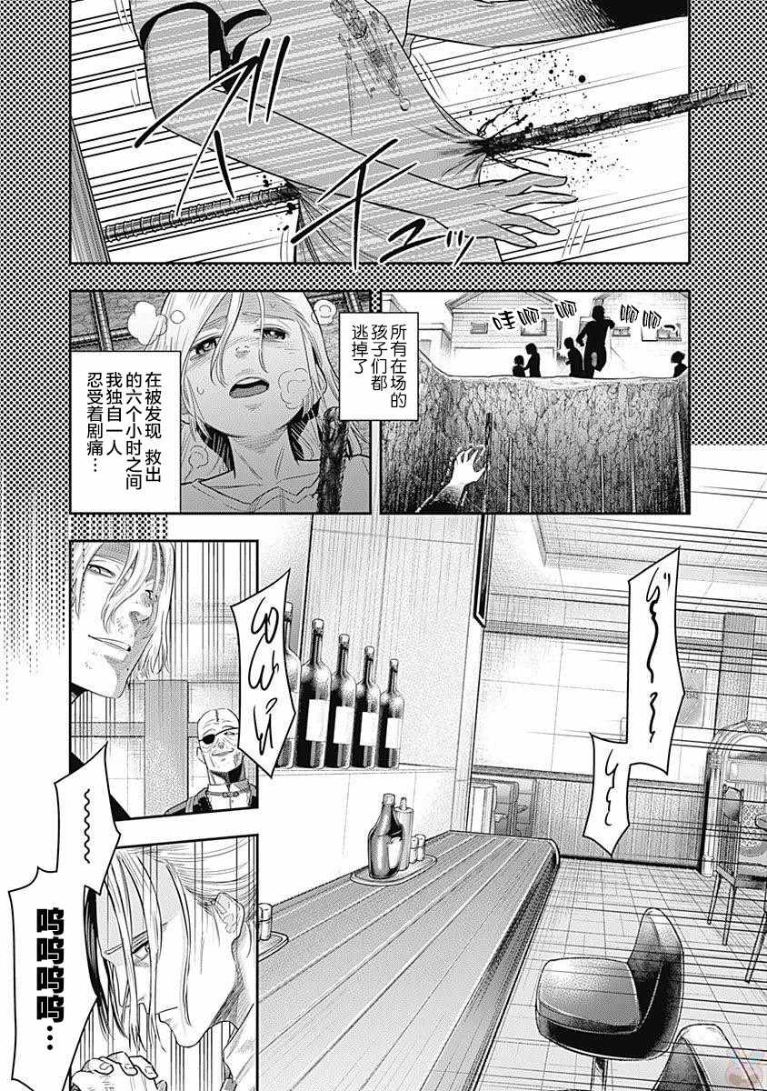 《杀手餐厅》漫画最新章节第9话免费下拉式在线观看章节第【9】张图片