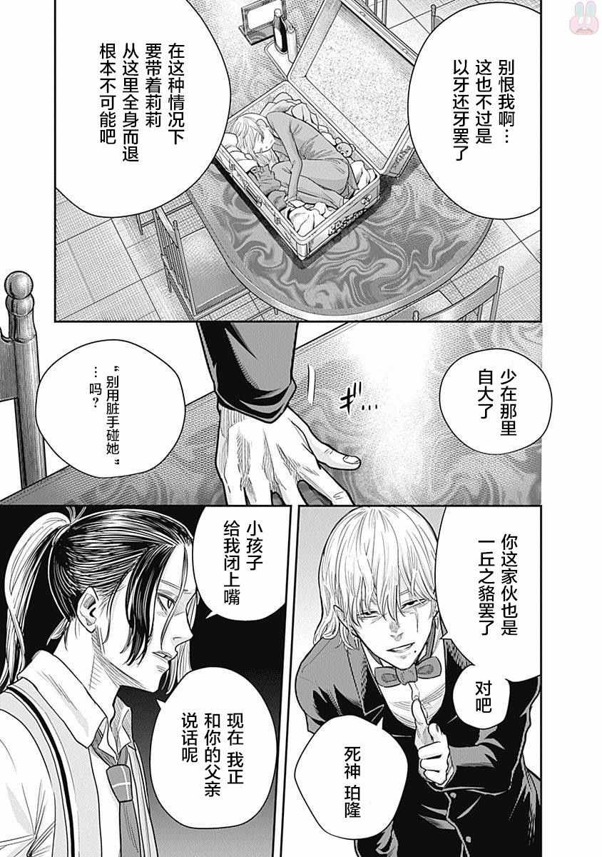 《杀手餐厅》漫画最新章节第6话免费下拉式在线观看章节第【3】张图片