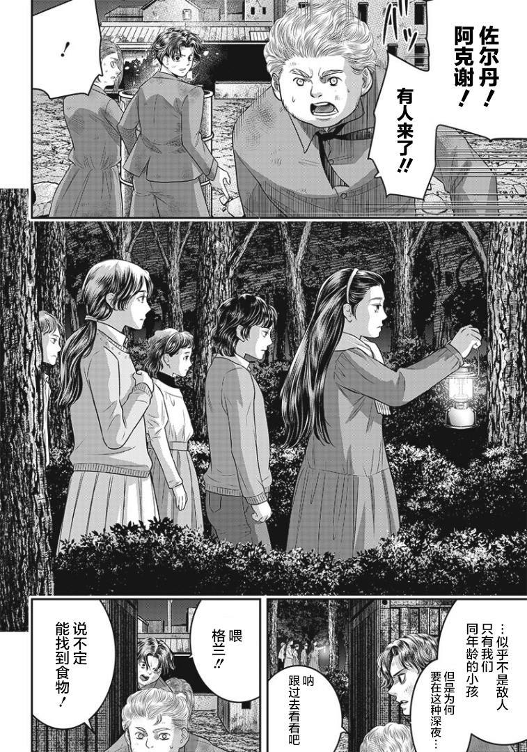 《杀手餐厅》漫画最新章节第92话免费下拉式在线观看章节第【16】张图片