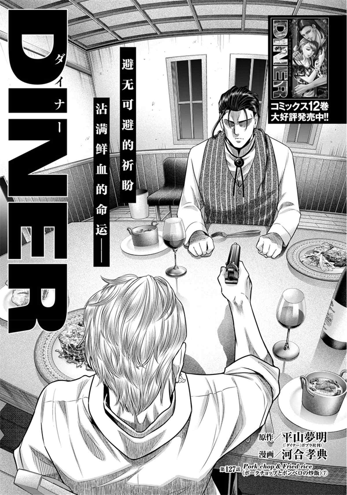 《杀手餐厅》漫画最新章节第127话免费下拉式在线观看章节第【3】张图片