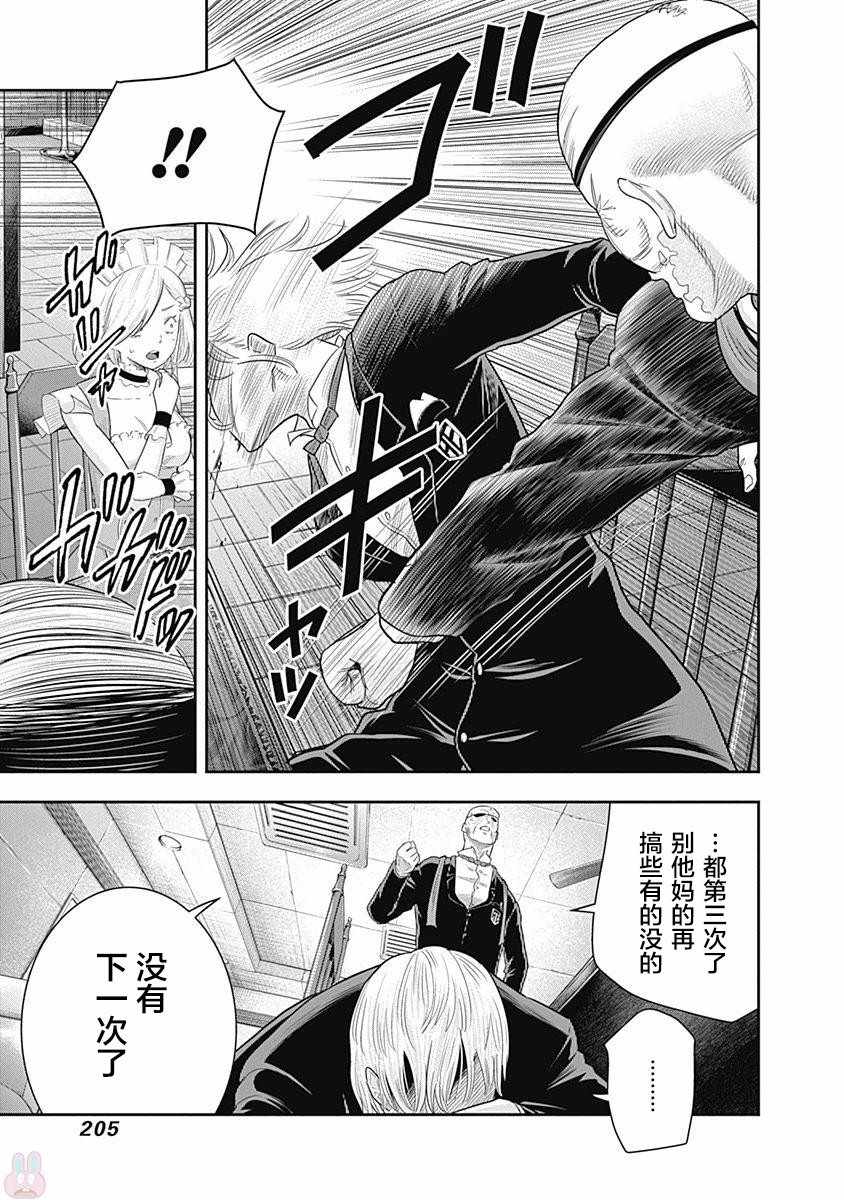 《杀手餐厅》漫画最新章节第8话免费下拉式在线观看章节第【8】张图片