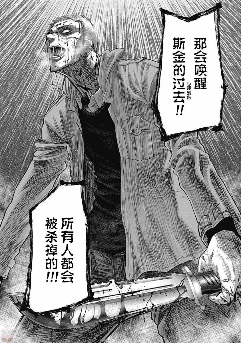 《杀手餐厅》漫画最新章节第18话免费下拉式在线观看章节第【20】张图片