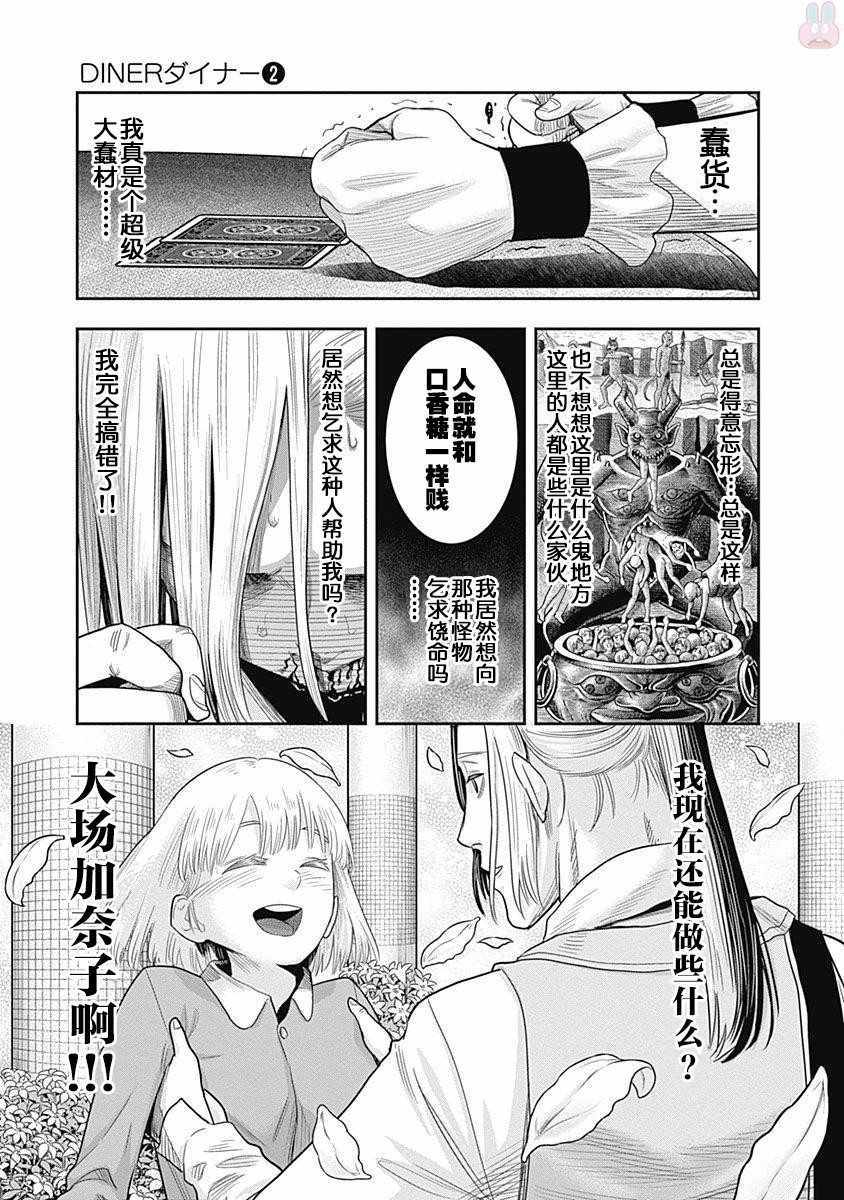 《杀手餐厅》漫画最新章节第10话免费下拉式在线观看章节第【9】张图片