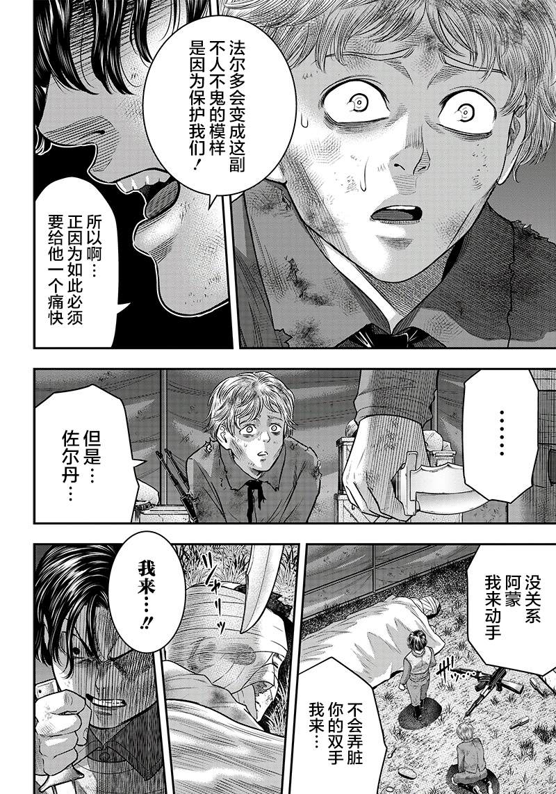 《杀手餐厅》漫画最新章节第104话免费下拉式在线观看章节第【8】张图片