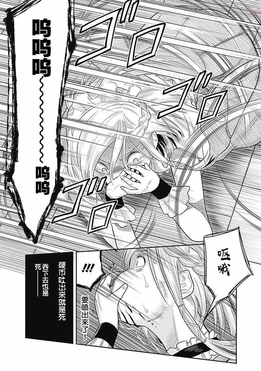 《杀手餐厅》漫画最新章节第9话免费下拉式在线观看章节第【10】张图片