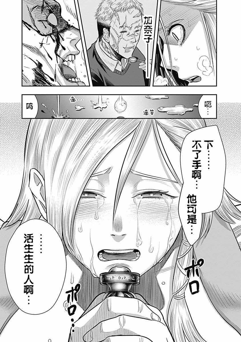 《杀手餐厅》漫画最新章节第20话免费下拉式在线观看章节第【13】张图片