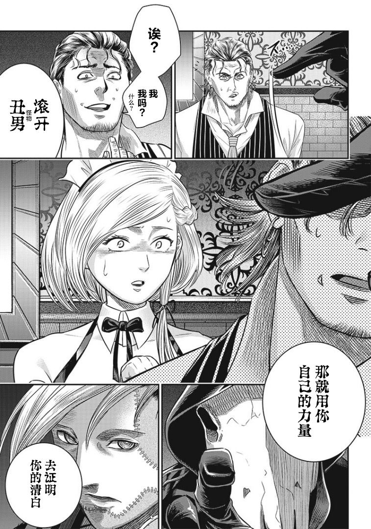 《杀手餐厅》漫画最新章节第77话免费下拉式在线观看章节第【11】张图片