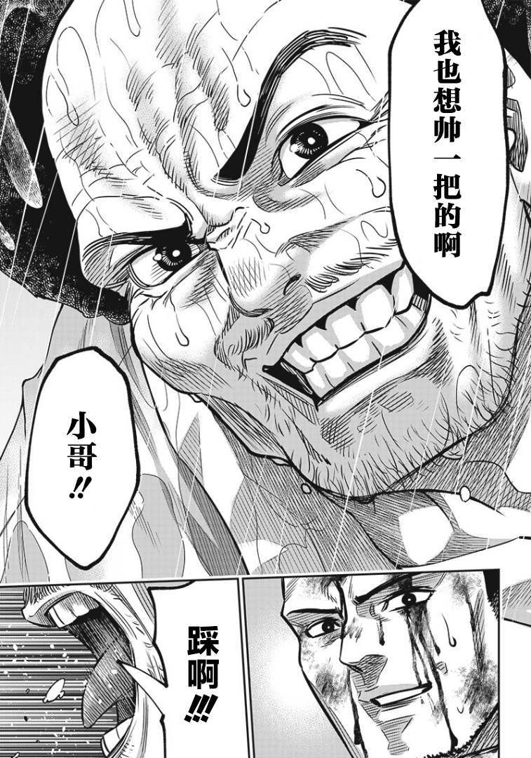 《杀手餐厅》漫画最新章节第84话免费下拉式在线观看章节第【15】张图片