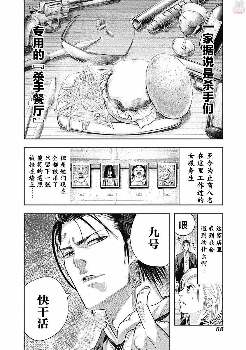 《杀手餐厅》漫画最新章节第2话免费下拉式在线观看章节第【2】张图片