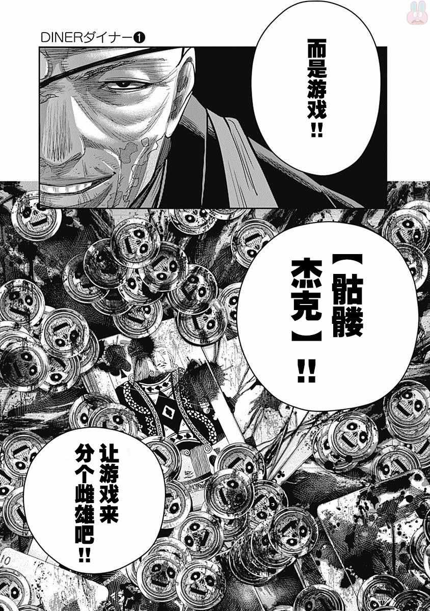 《杀手餐厅》漫画最新章节第6话免费下拉式在线观看章节第【18】张图片