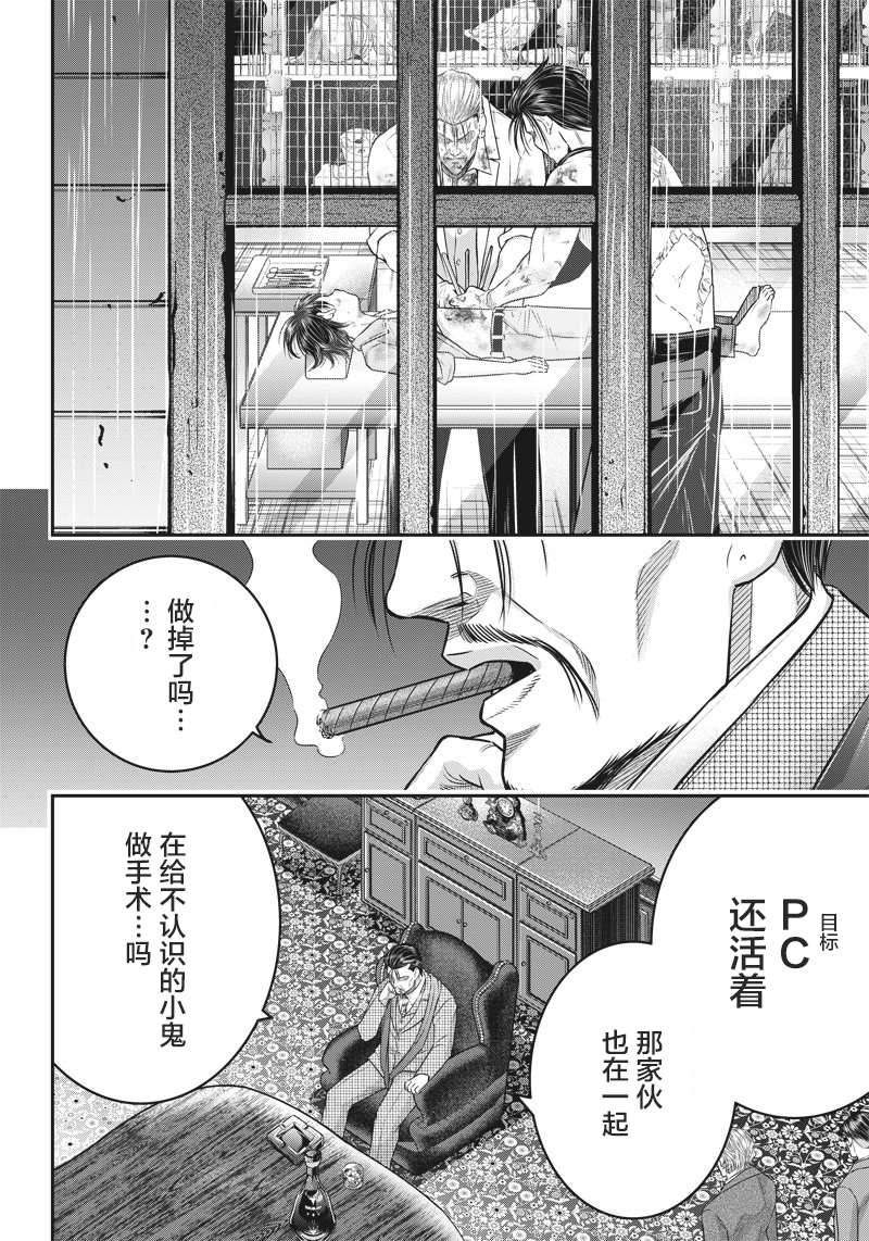 《杀手餐厅》漫画最新章节第138话免费下拉式在线观看章节第【6】张图片