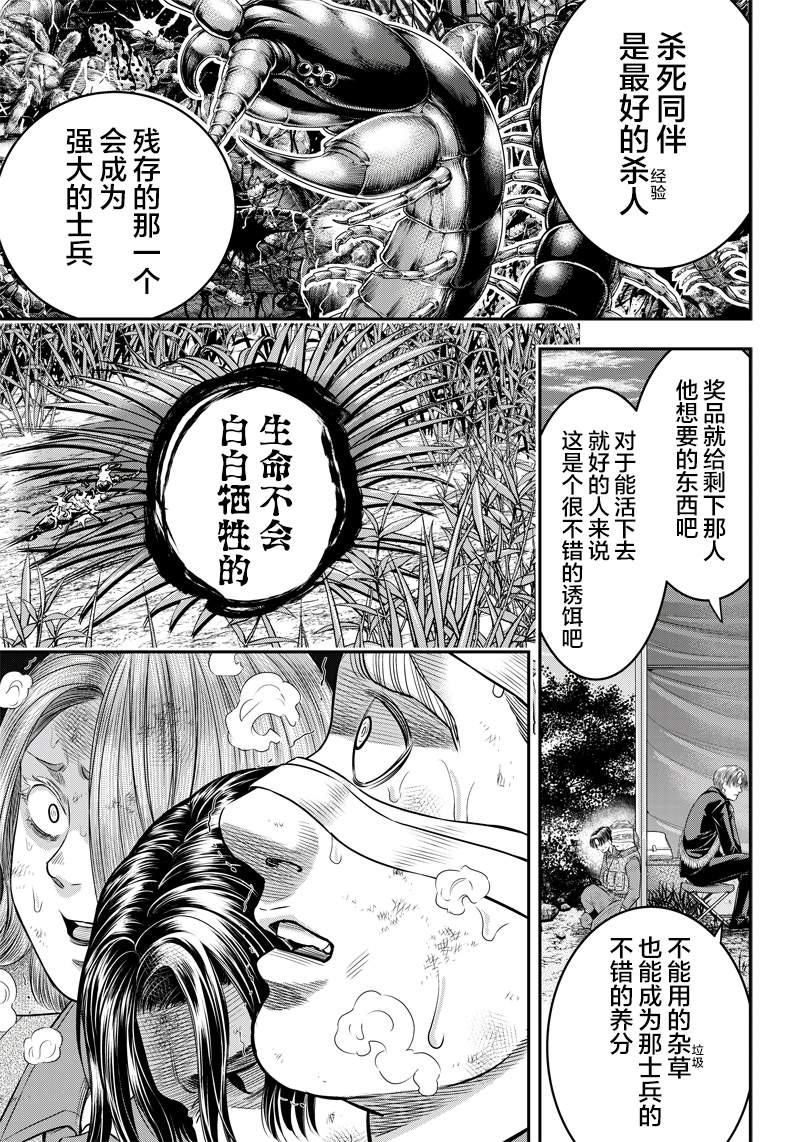 《杀手餐厅》漫画最新章节第105话免费下拉式在线观看章节第【3】张图片