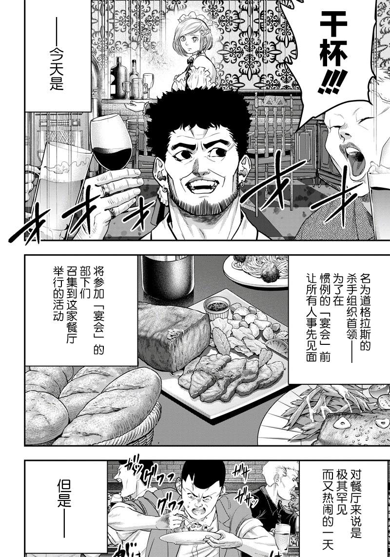 《杀手餐厅》漫画最新章节第115话免费下拉式在线观看章节第【5】张图片