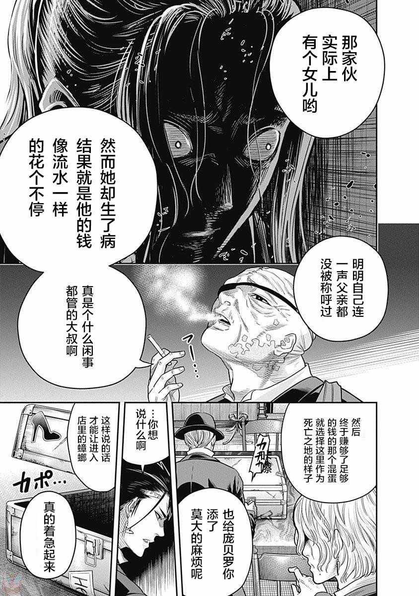 《杀手餐厅》漫画最新章节第5话免费下拉式在线观看章节第【8】张图片